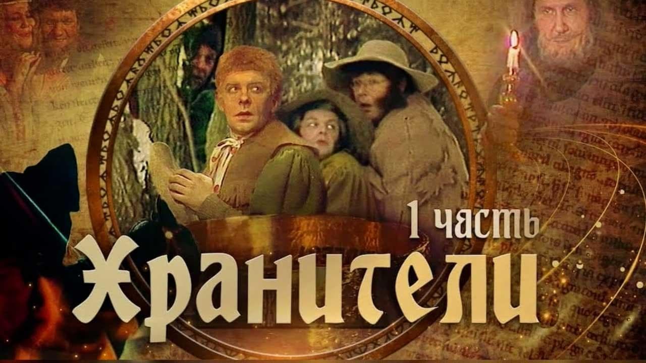 "Il Signore degli Anelli" in versione sovietica: ritrovato film russo del 1991, è già cult