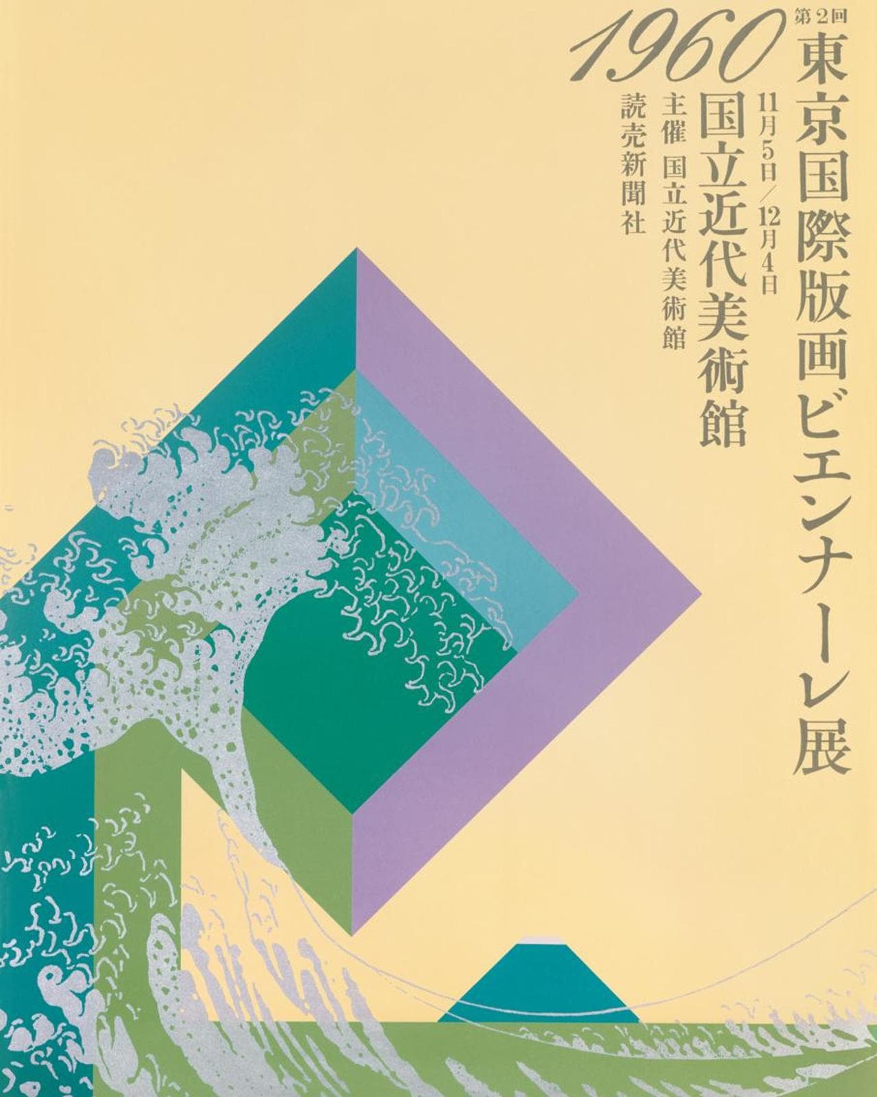Di Utagawa Hiroshige, Vista del monte Fuji dal punto di Satta nella Baia di Suruga, da Trentasei vedute del monte Fuji, periodo Edo, 1858, silografia policroma
