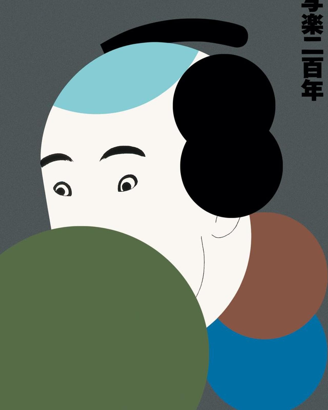 Tanaka Ikk? 200 anniversario di Sharaku (1794-1994), 1995, stampa offset (foto&nbsp;Tanaka Ikk?)
