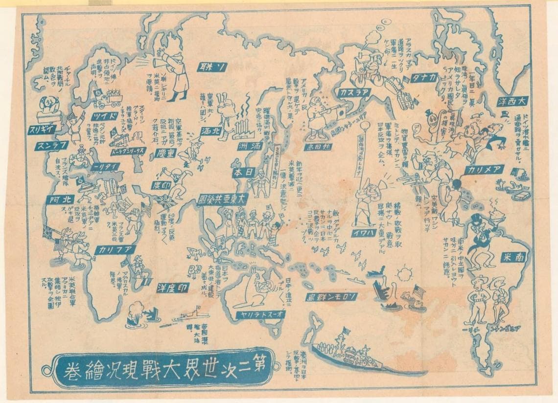 Cartina del mondo giapponese durante la Seconda guerra mondiale, 1942 (fronte/retro). Autore: Tōkyō: Nobarasha. Fronte: fonte Retro: fonte