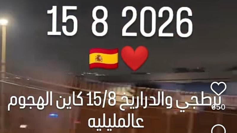 Anteprima: Il governo di Ceuta in allerta per una nuova convocazione a ingressi di massa per il 15 a…